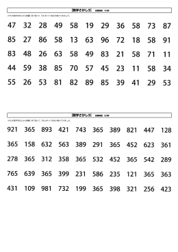 「数字さがし3・4」をダウンロード