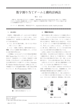 数字割り当てゲームと動的計画法