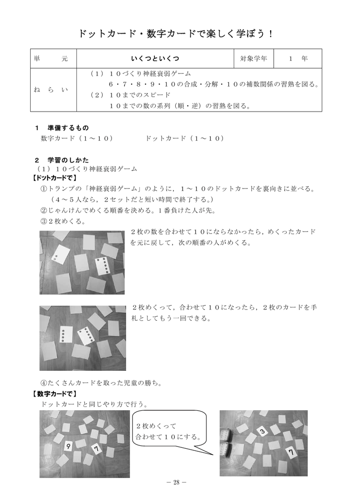 ドットカード 数字カードで楽しく学ぼう