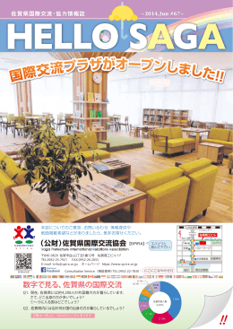 数字で見る、佐賀県の国際交流 - 公益財団法人 佐賀県国際交流協会