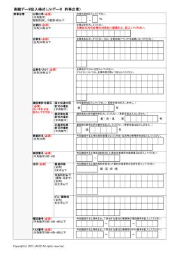 実績データ記入様式（JVデータ 幹事企業）