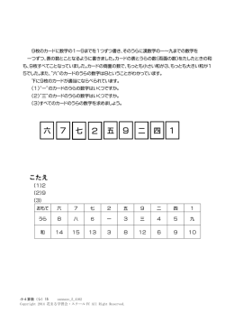 六 7 七 2 五 9 二 四 1