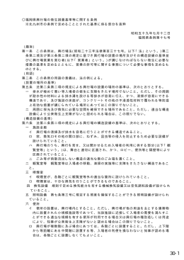 福岡県興行場の衛生措置基準等に関する条例 ※北九州市の条例で