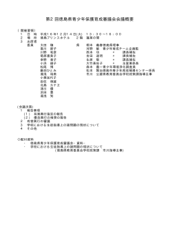 第2回会議録.