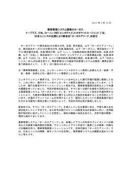 オーガスアリーナ株式会社 設立のお知らせ
