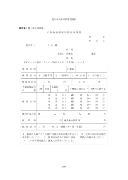 市民体育館申請書様式（PDF：22KB）