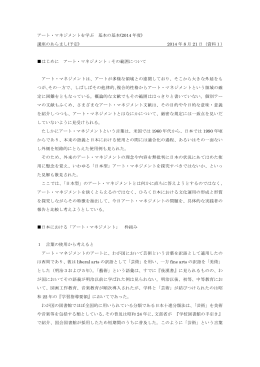 資料1 PDF - 芸術資源マネジメント研究所