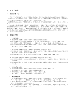 (剣道)（PDF：240KB）