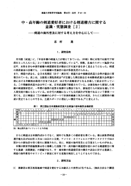 中 ・ 高年の剣道愛好者における剣道稽古に関する 意・実調査