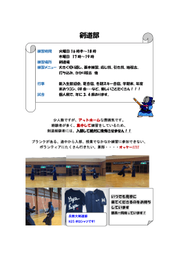 剣道部