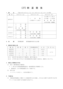 〔27〕剣 道 競 技 - 2015紀の国わかやま国体