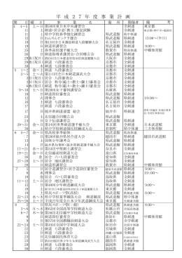 平成27年度事業計画