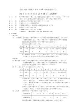 第35回千葉県スポーツ少年団剣道交流大会 ［第 3 8