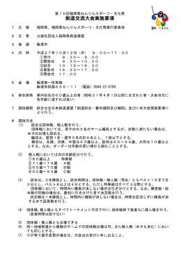剣道要項、申込用紙 [PDFファイル／236KB]