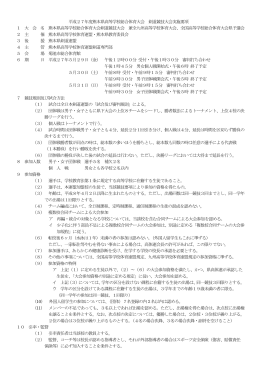 平成27年度熊本県高等学校総合体育大会 剣道競技大会実施要項 1 大