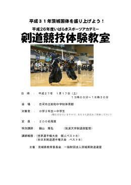 剣道競技体験教室