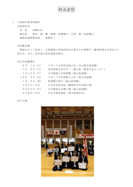 剣道連盟 - 富山市体育協会