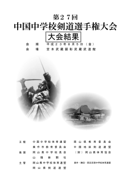 中国中学校剣道選手権大会