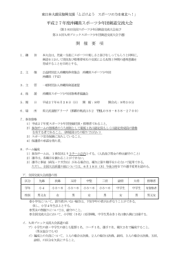 平成27年度沖縄県スポーツ少年団剣道交流大会 開