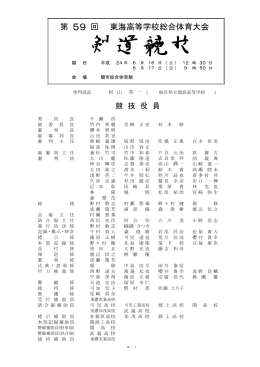 H2414 剣道 - 岐阜県高等学校体育連盟