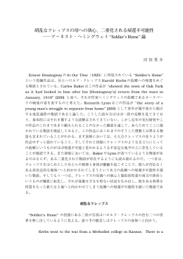 胡乱なクレッブスの母への執心、二重化される帰還不可能性