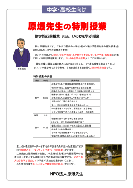 原爆先生の特別授業 - ヒロシマの九日間