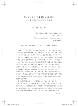 「モダン」と「未開」の狭間で