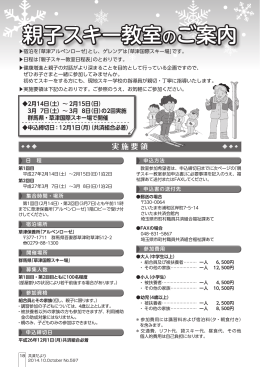 親子スキー教室のご案内 - 埼玉県市町村職員共済組合