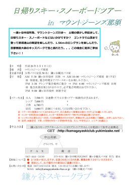 鎌ヶ谷スキークラブ