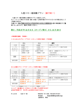 九重スキー場体験プラン （要予約！）