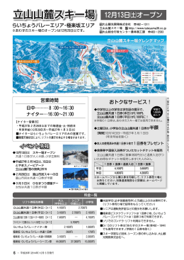オープン 牛岳温泉スキー場 12月22日
