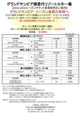 グランドサンピア猪苗代リゾートスキー場