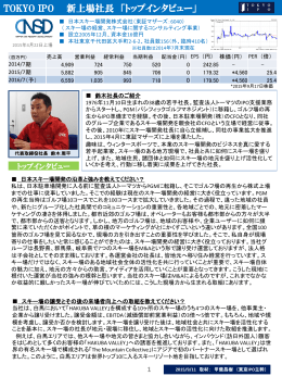 トップインタビュー：日本スキー場開発（6040・マザ）