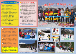 日程（PDF） - 東京スキー協