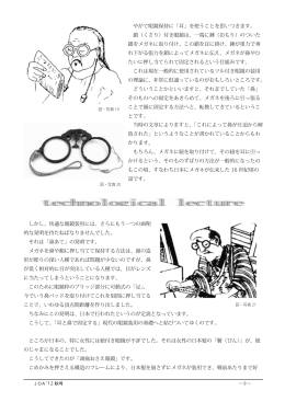 やがて眼鏡保持に - 社団法人・日本眼鏡技術者協会