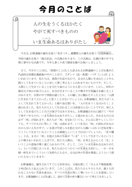 今月のことば