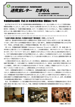 連携室レター たまなん