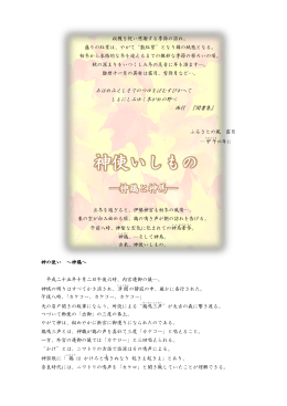 神鶏と神馬(2014年11月)