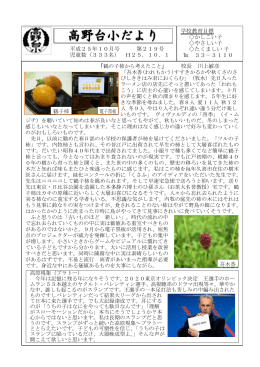 平成25年10月号 第219号 児童数（333名） H25．10．1 学校