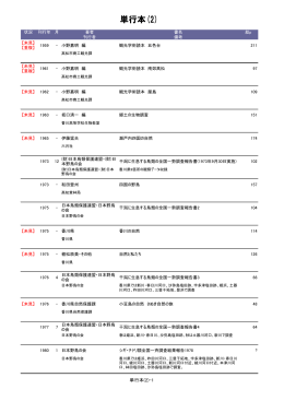 単行本(2) - Biglobe