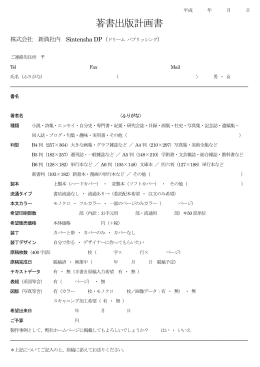 著書出版計画書