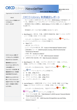 OECD iLibrary 利用統計マニュアル