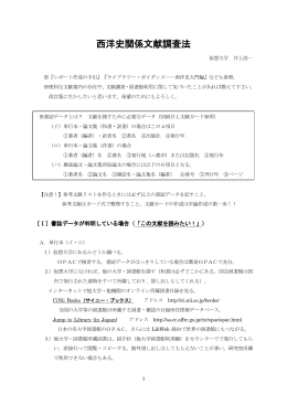 西洋史関係文献調査法