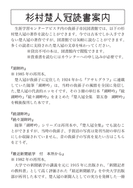 杉村楚人冠読書案内(PDF:831KB)