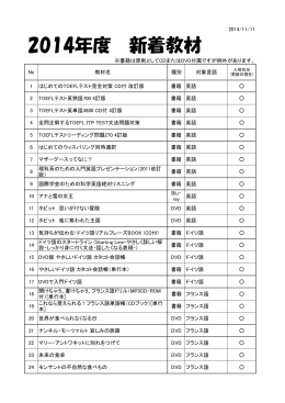 2014年度 新着教材