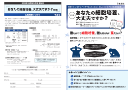 あなたの細胞培養、 - 学会運営はエー・イー企画