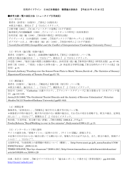 【参考文献一覧の表記方法】（※クリックするとPDFを表示します）