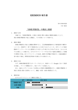 「ONE PIECE」の現状と展望