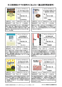 議会関連書籍（2011以降に発行）