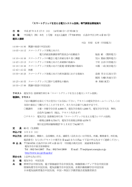 スマートグリッドを支える電力システム技術